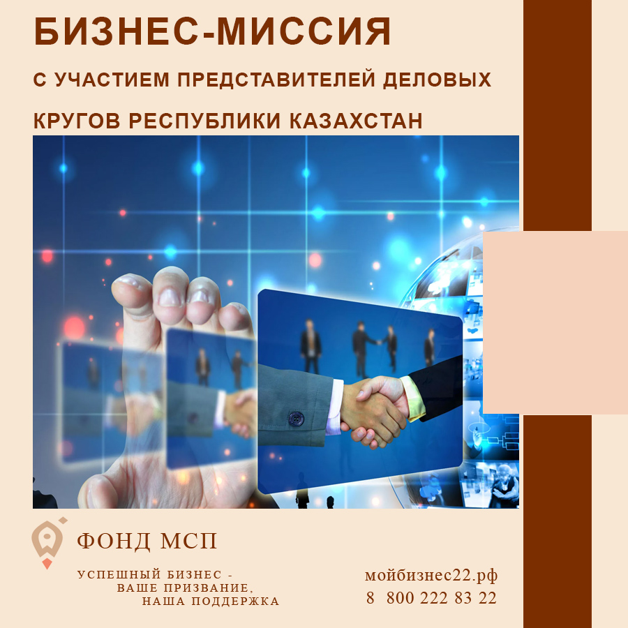 РЕВЕРСНАЯ БИЗНЕС-МИССИЯ С УЧАСТИЕМ ПРЕДСТАВИТЕЛЕЙ ДЕЛОВЫХ КРУГОВ РЕСПУБЛИКИ КАЗАХСТАН (г. ... РЕВЕРСНАЯ БИЗНЕС-МИССИЯ С УЧАСТИЕМ ПРЕДСТАВИТЕЛЕЙ ДЕЛОВЫХ КРУГОВ РЕСПУБЛИКИ КАЗАХСТАН (г. ...